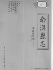 南澳县志