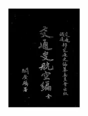交通史航空编(全编)