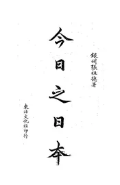 今日之日本