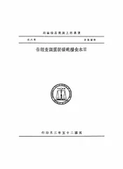 日本食粮干燥装置调查报告