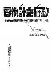 政府会计概要