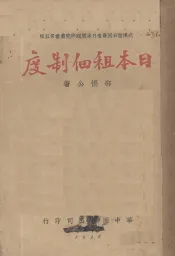 日本租佃制度