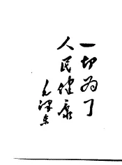 战备草药手册