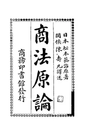 商法原论