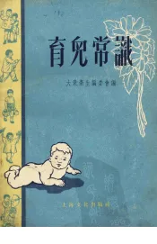 育儿常识