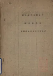 台湾水泥有限公司高雄厂概况
