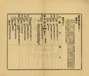 建寧縣誌