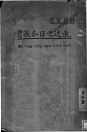 最近之日本教育