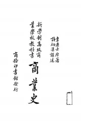 商业史