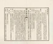 順昌縣誌