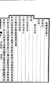 畿辅通志  第1卷