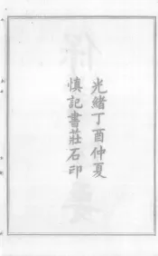 西政丛书  第18册