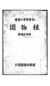 植物园