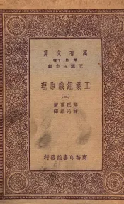 工业组织原理  3