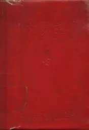 中草药手册