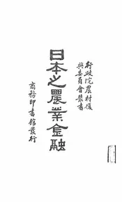 日本之农业金融