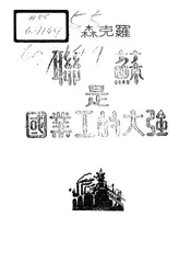 苏联是强大的工业国