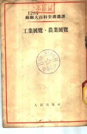 工业展览  农业展览