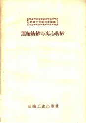 连续纺纱与璃心的纺纱