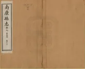 南康縣誌