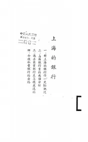 上海的银行