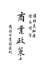 商业政策