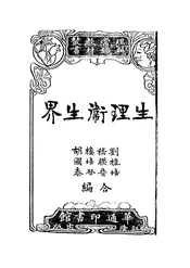 生理卫生界