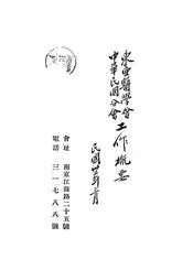东亚医学会中华民国分会工作概要