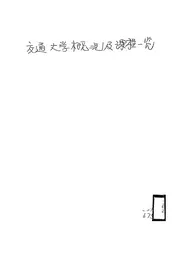 交通大学概况及课程一览