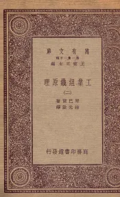 工业组织原理  2