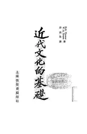 近代文化的基础