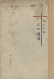 日本地理