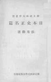 日本史正名篇