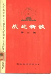 战地新歌  第3集