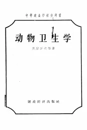 动物卫生学