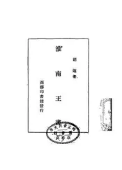 淮南王书