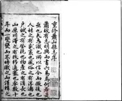 萧山县志