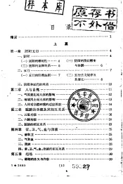 中医学概要