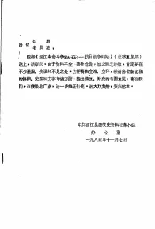 浦江革命斗争史大事记：抗日战争时期