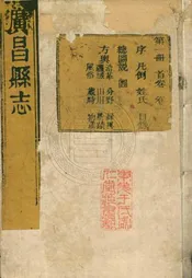 (乾隆)廣昌縣志 八卷首一卷