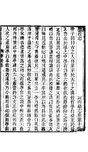 河内县志  卷第15-卷第18
