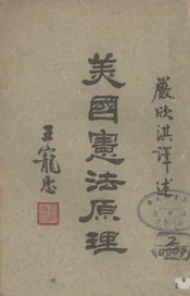 美国宪法原理