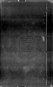 嘉慶道光魏塘人物記