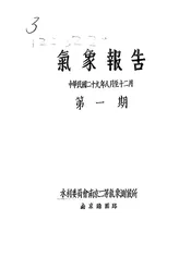 气象报告