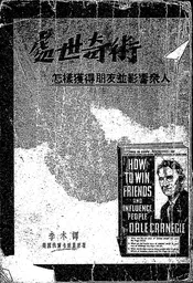 处世奇术