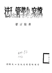 档案科学管理法