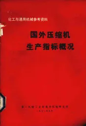 国外压缩机生产指标概况