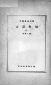 卫藏通志  上