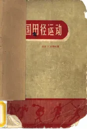 美国田径运动