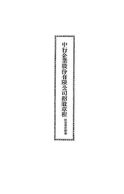 中行企业股份有限公司招股章程